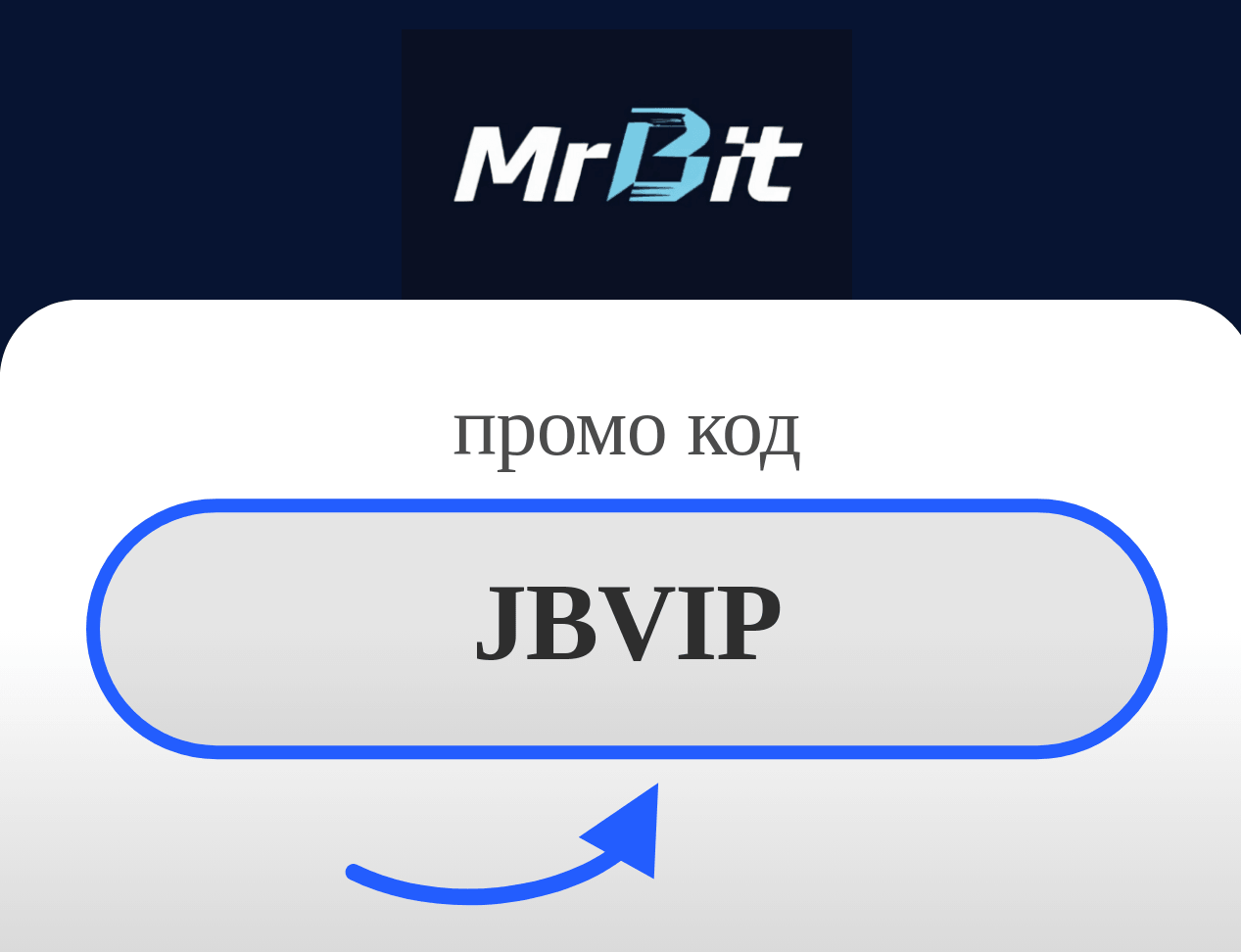 MrBit промо код
