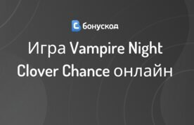 Vampire night clover chance v internet