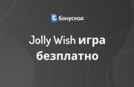 Igra jolly wish