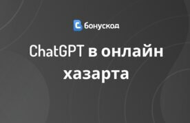 Chatgpt v hazart v internet
