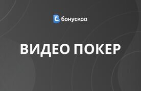 Video poker narachnik