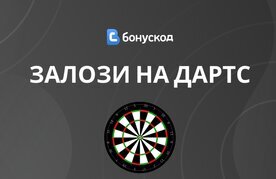 Darts zalagane