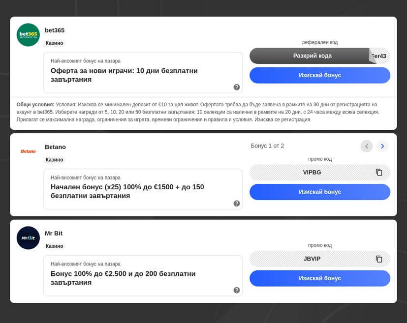 Казино бонус без депозит България