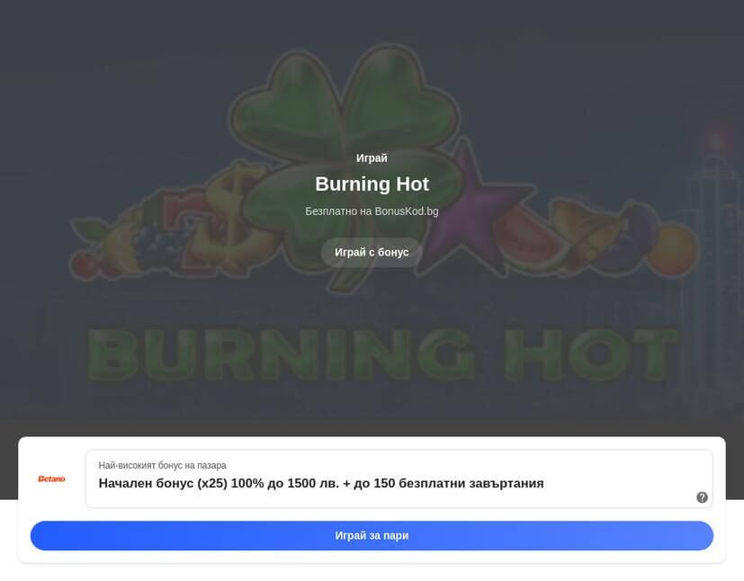 Burning Hot казино - Как да играете онлайн?