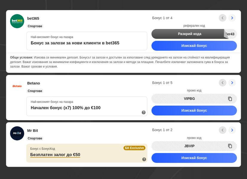Безплатни бонус кодове