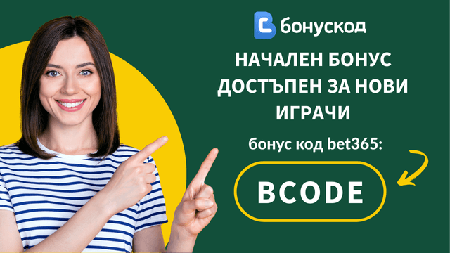 регистрация в bet365 с промокод