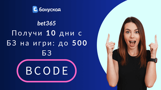 bet365 казино бонус