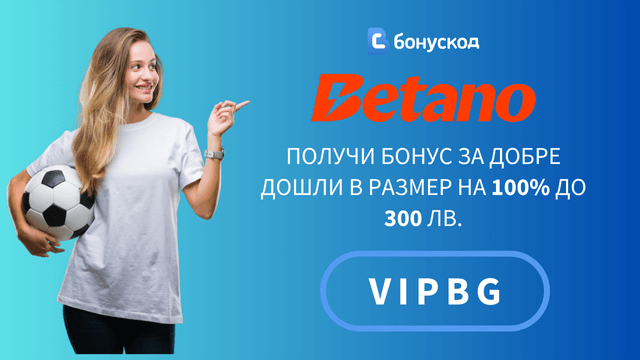 спортни залози betano