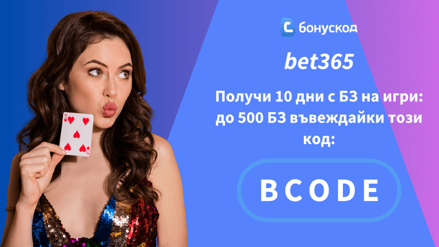 bet365 казино бонус