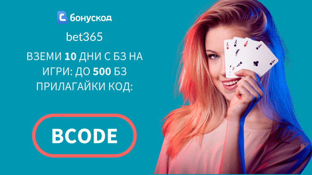 bet365 Казино бонус оферта