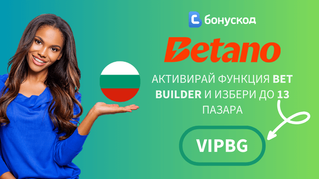 bet builder метод в Betano 
