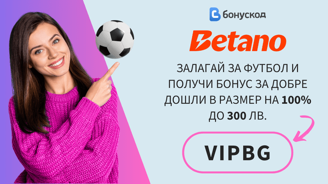 футболно залагане Бетано