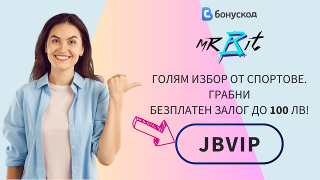 Mr Bit залози на спорт 