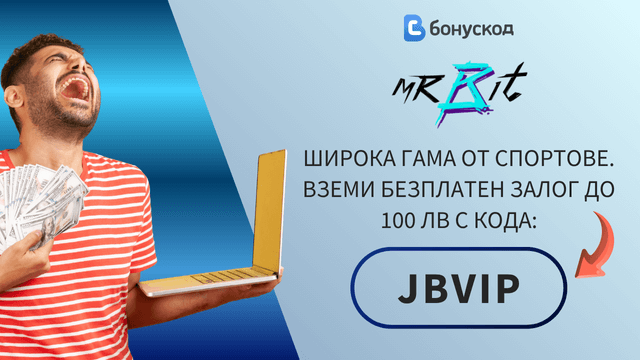 спортни предложения с бонус код
