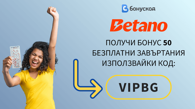 бонус за казино българия