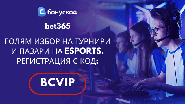залагане на еспортове