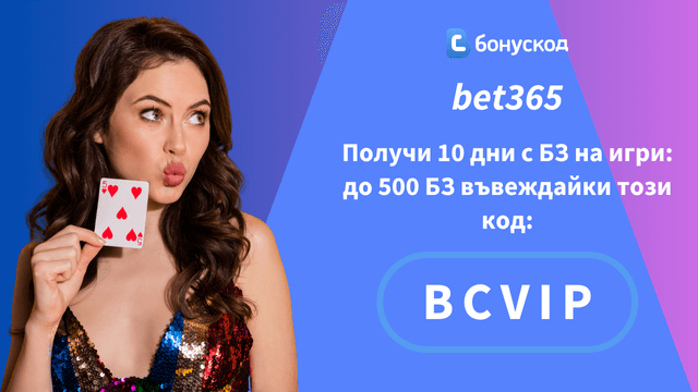бет365 казино бонус