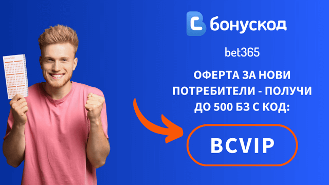регистрация в бет365 с промо код