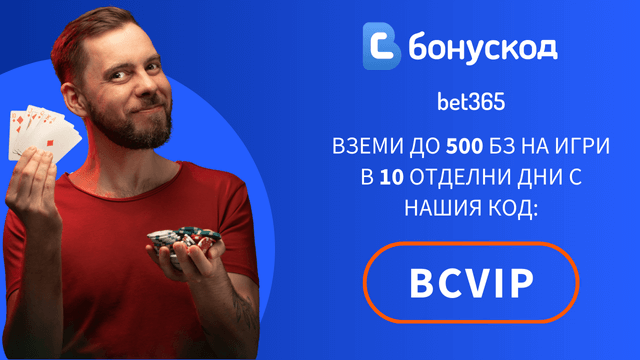 бет365 казино бонус