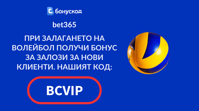 ръководство за залагане на волейбол