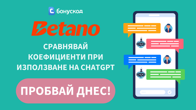 ЧатГПТ наръчник в казино