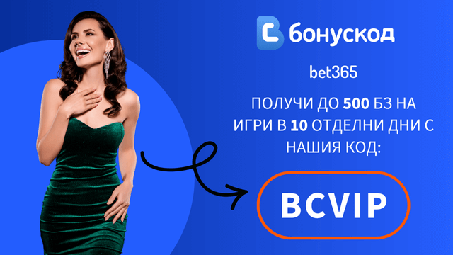 бет365 казино бонус