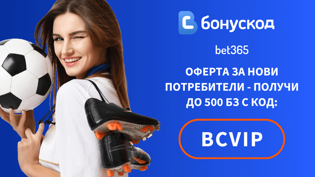 регистрация в бет365 с промо код