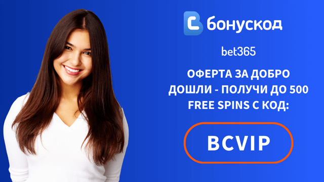 регистрация в бет365 с промо код