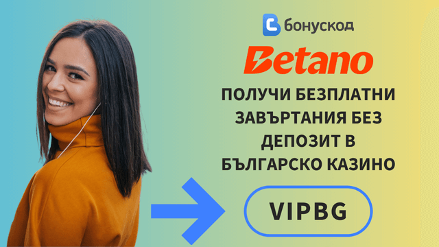 Betano е казино с бонус без депозит