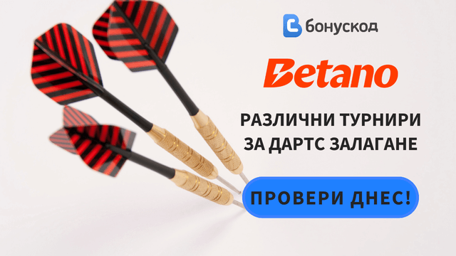 дартс залози в България 