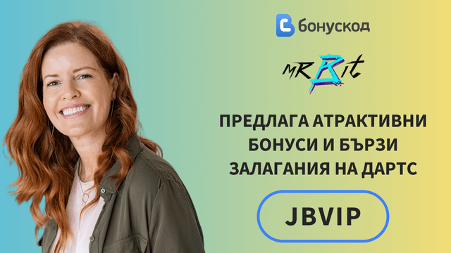 дартс залози на живо