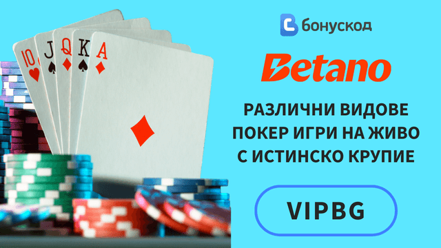 Видео покер в България