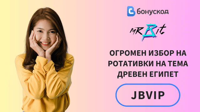 ротативки на тема Древен Египет наръчник 