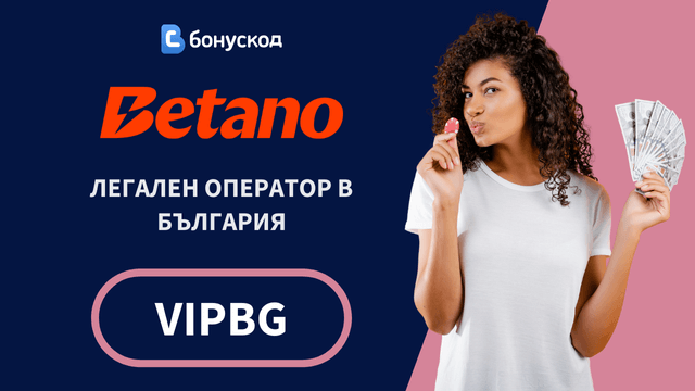 Betano – модерно и динамично казино