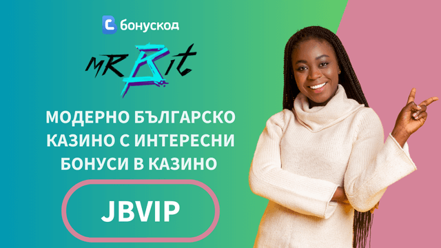 бонус без депозит февруари 2026