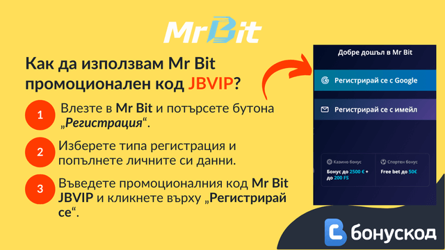 Mr Bit спортен бонус регистрация