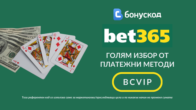 bet365 залози пазари