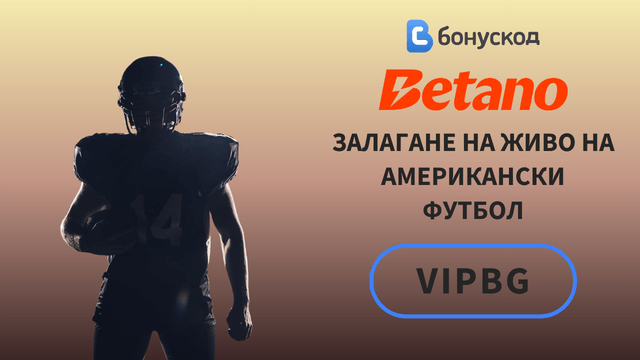 Залози на точки американски футбол