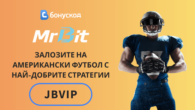американски футбол букмейкъри 