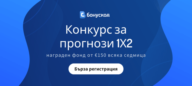 конкурс 1Х2