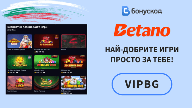 безплатни игри в казино в БГ