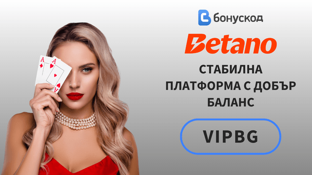 казина на живо с хай-ролър бонус