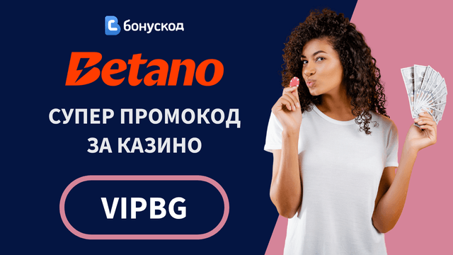 Безплатни кодове за залагане